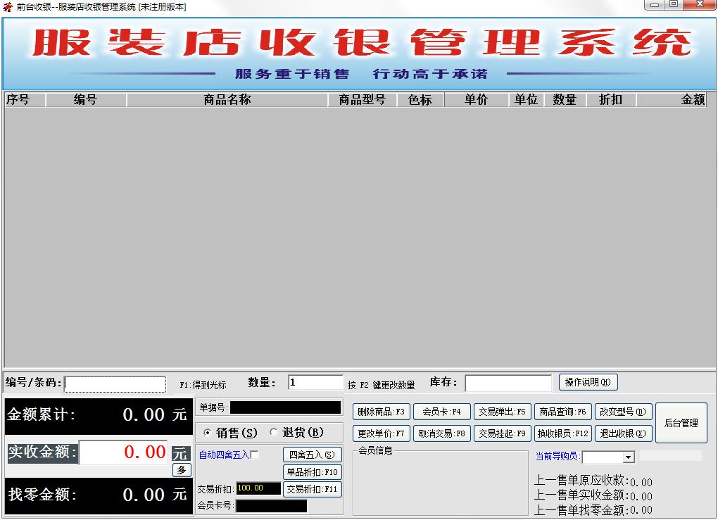更维服装店收银管理系统