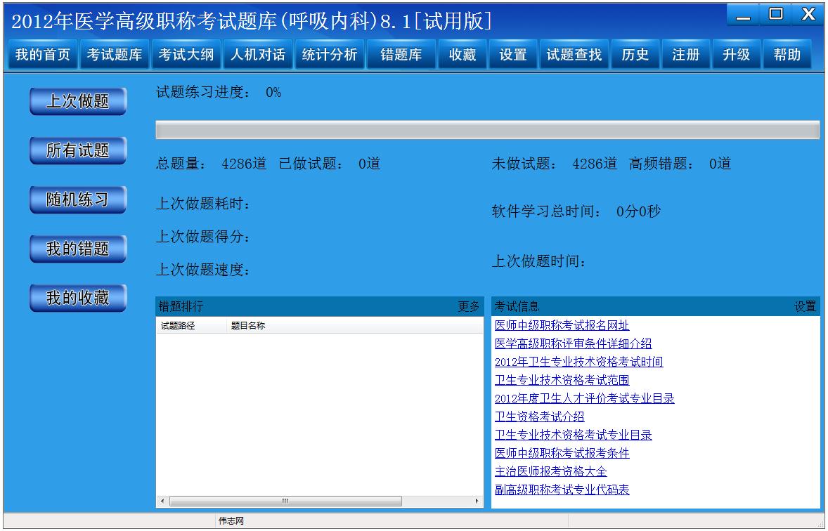医学高级职称考试系统
