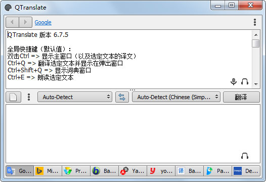 QTranslate(多引擎翻译工具)