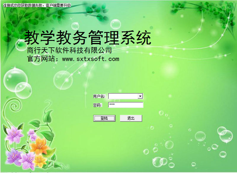 商行天下教务管理系统
