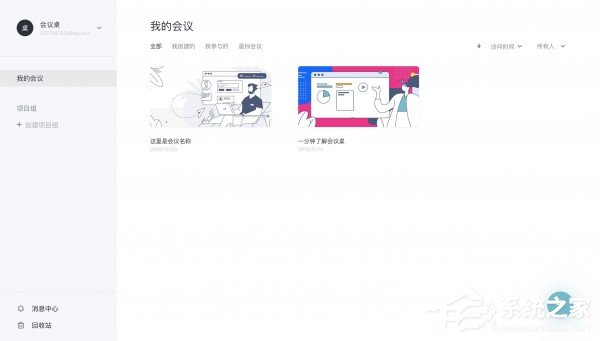 会议桌