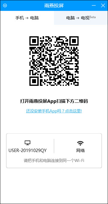 雨燕投屏