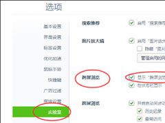 360安全浏览器跨屏浏览怎么关闭？360浏览器关闭跨屏浏览的方法