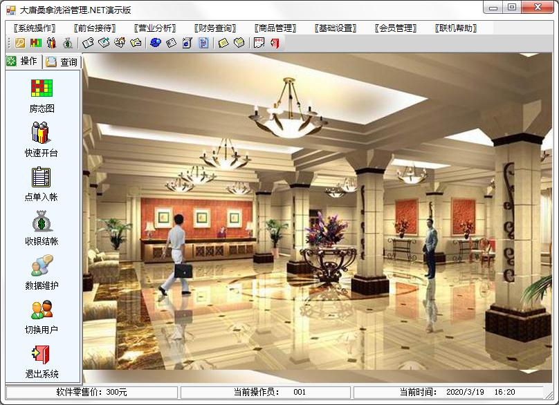 大唐桑拿洗浴管理软件