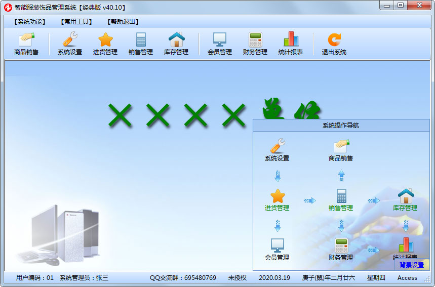 智能服装饰品管理系统