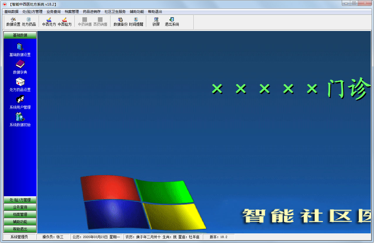 智能中西医处方系统