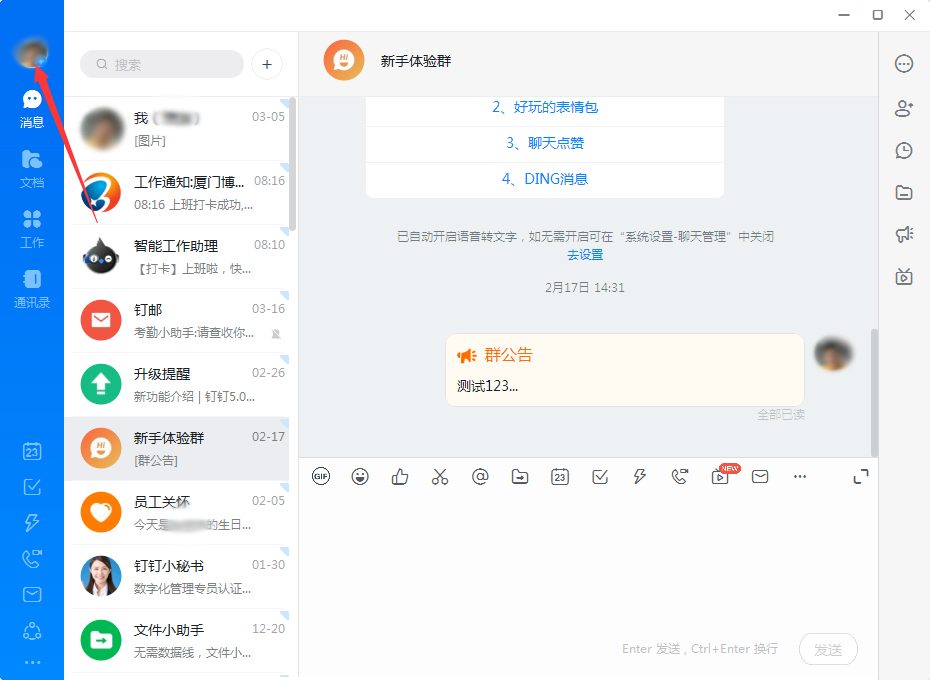 钉钉自动回复怎么设置?