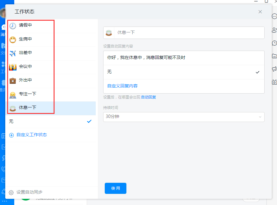 钉钉自动回复怎么设置?