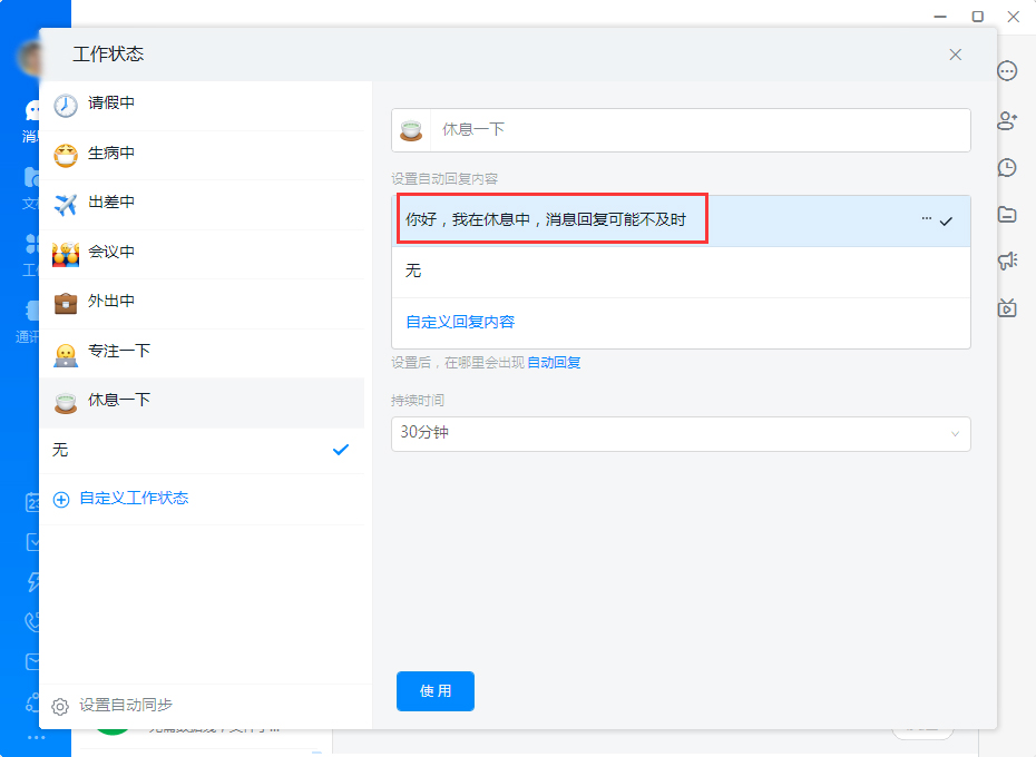 钉钉自动回复怎么设置?