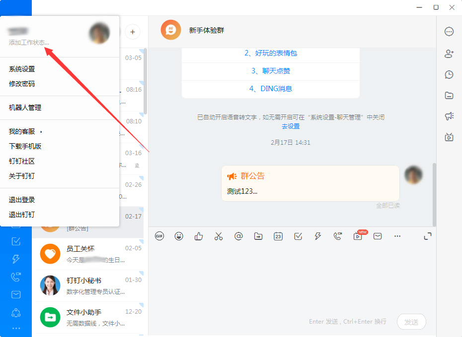 钉钉自动回复怎么设置?
