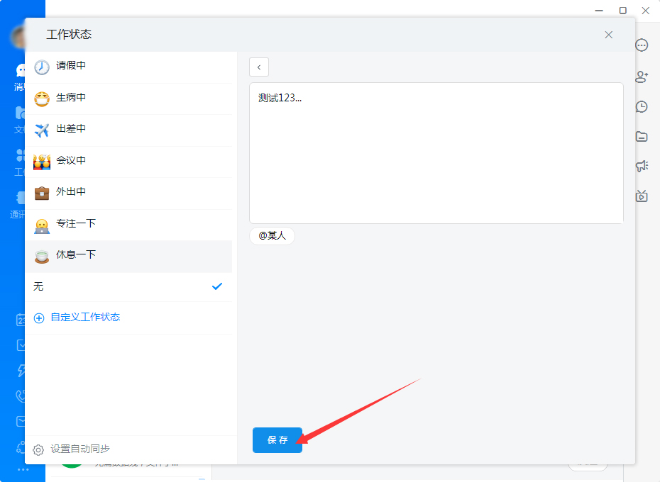 钉钉自动回复怎么设置?
