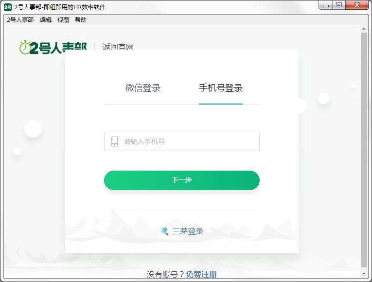2号人事部