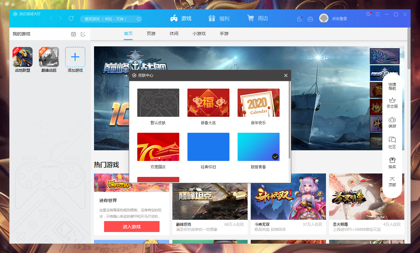 360游戏大厅怎么更换皮肤?