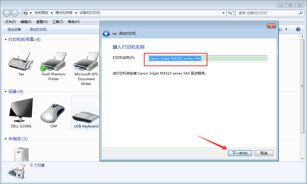 Win7电脑怎么添加打印机?