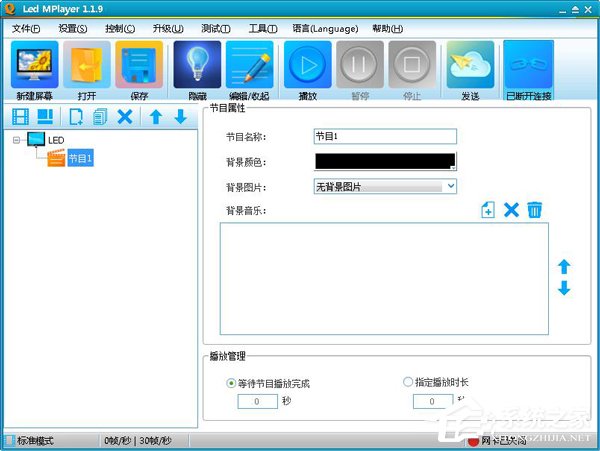 LED显示屏控制软件有哪些?