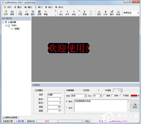 LED显示屏控制软件有哪些?