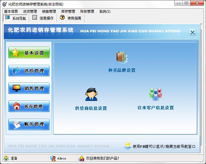 化肥农药进销存管理系统