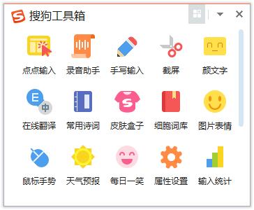 搜狗输入法添加新应用的方法
