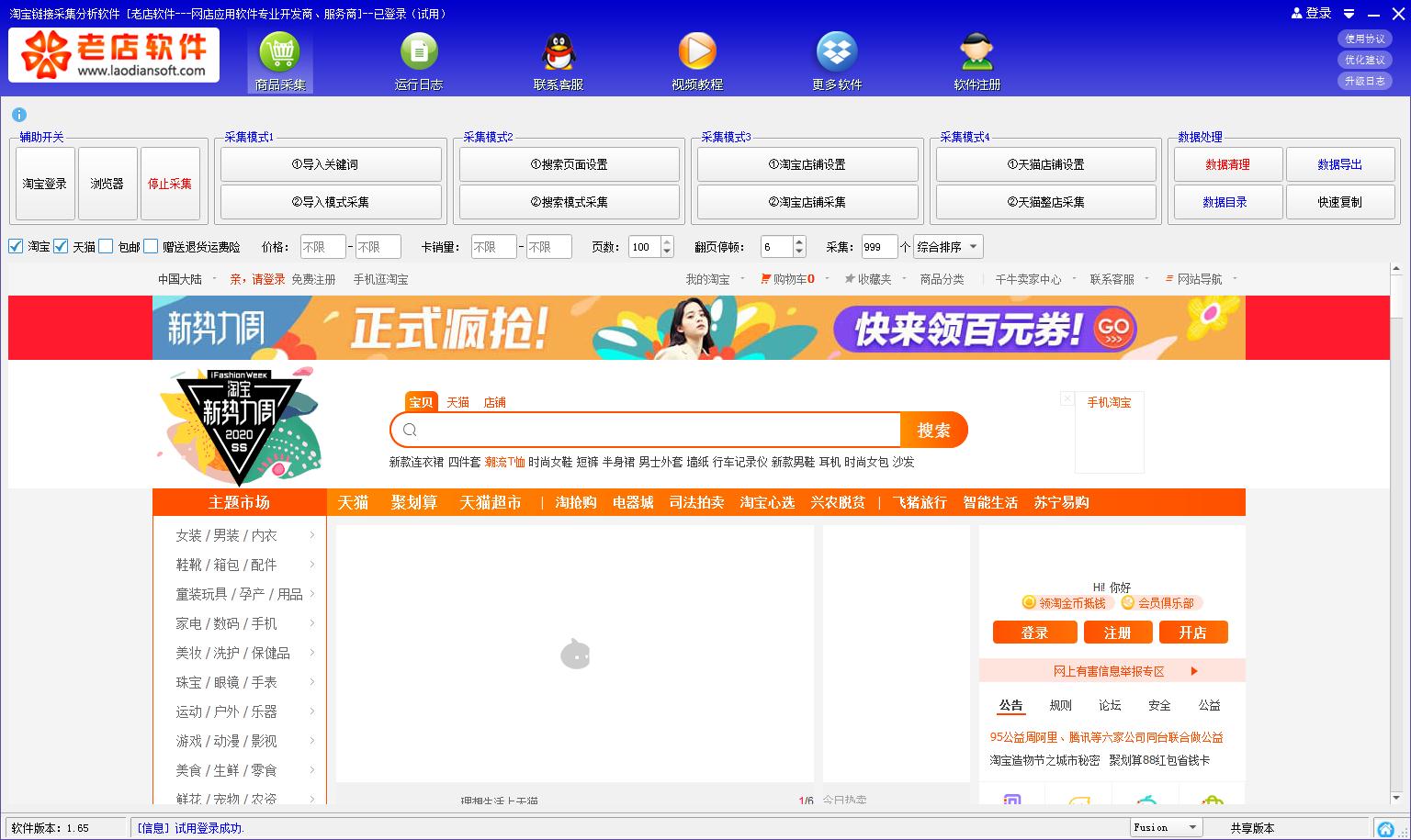 淘宝链接采集分析