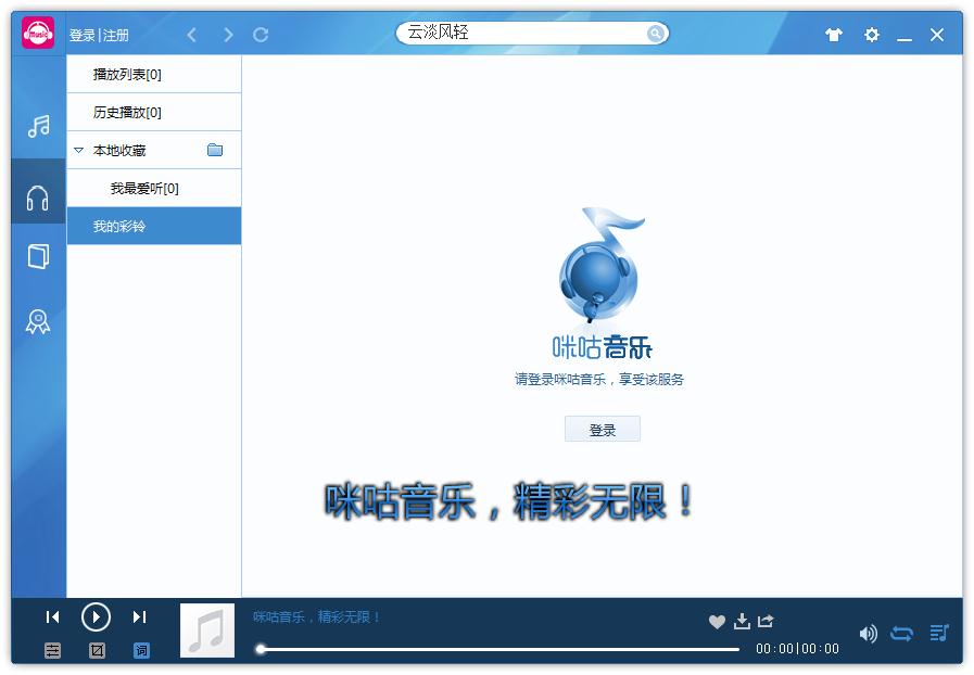 咪咕音乐