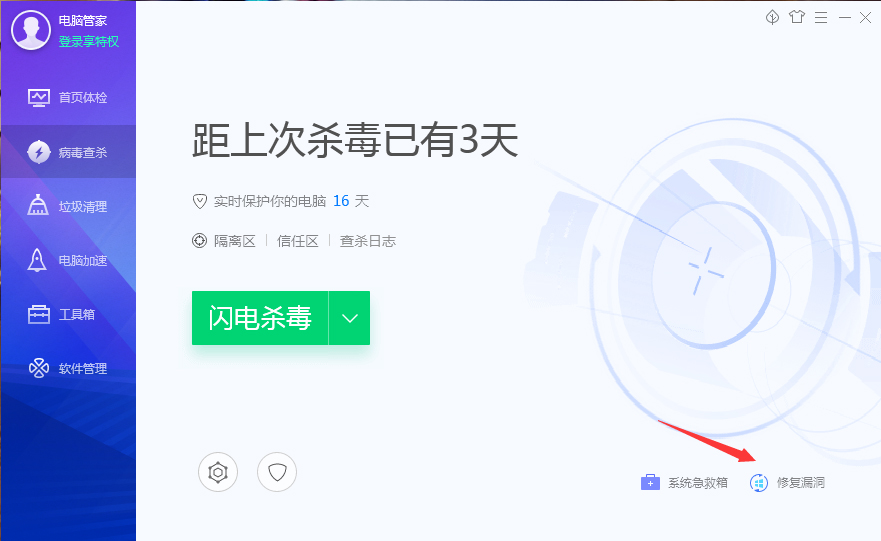 如何使用腾讯电脑管家修复系统漏洞?