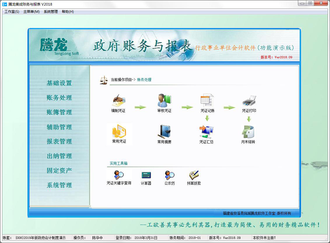 腾龙政府账务与报表