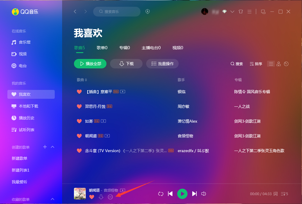 QQ音乐怎么举报歌曲？
