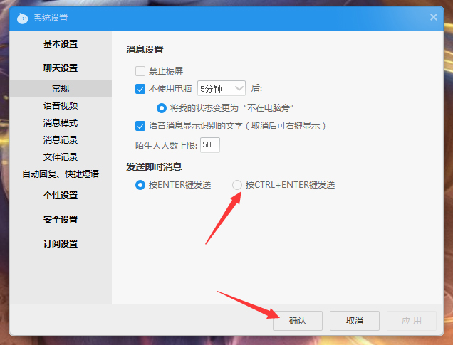 阿里旺旺如何设置发送即时消息按键?