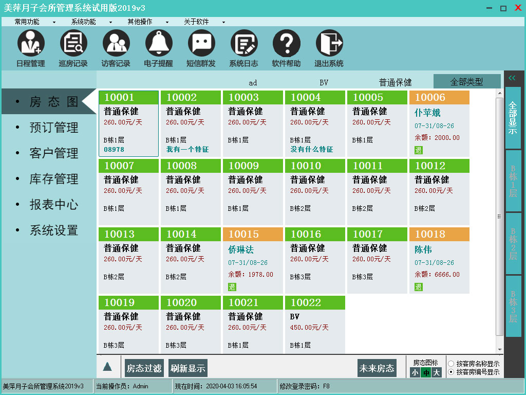美萍月子会所管理系统
