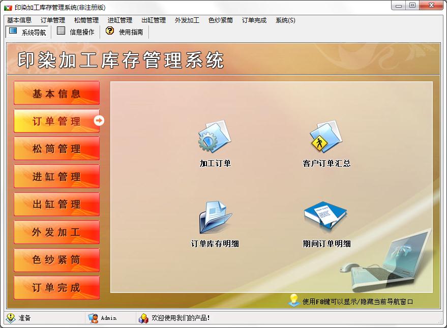宏达印染加工库存管理系统