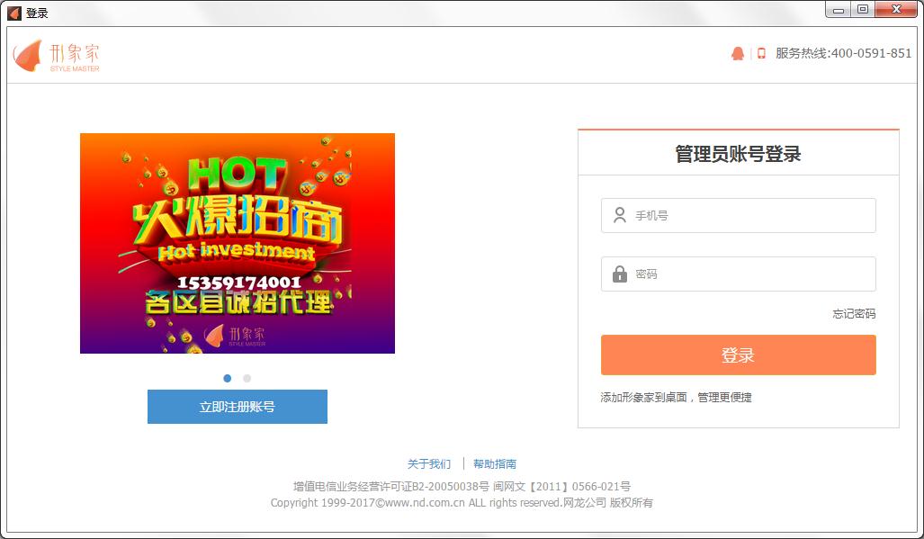 形象家美发美容美甲系统