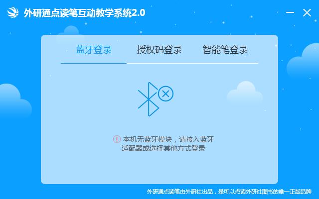 外研通点读笔互动教学系统