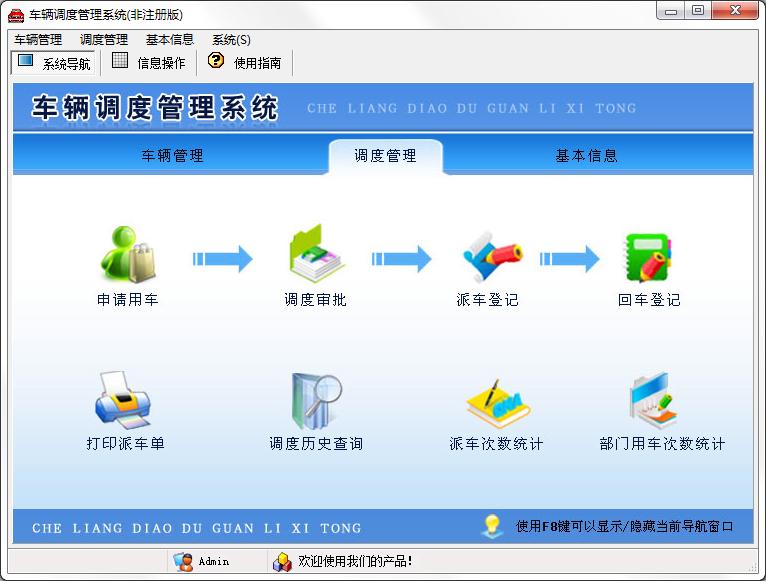 宏达车辆调度管理系统