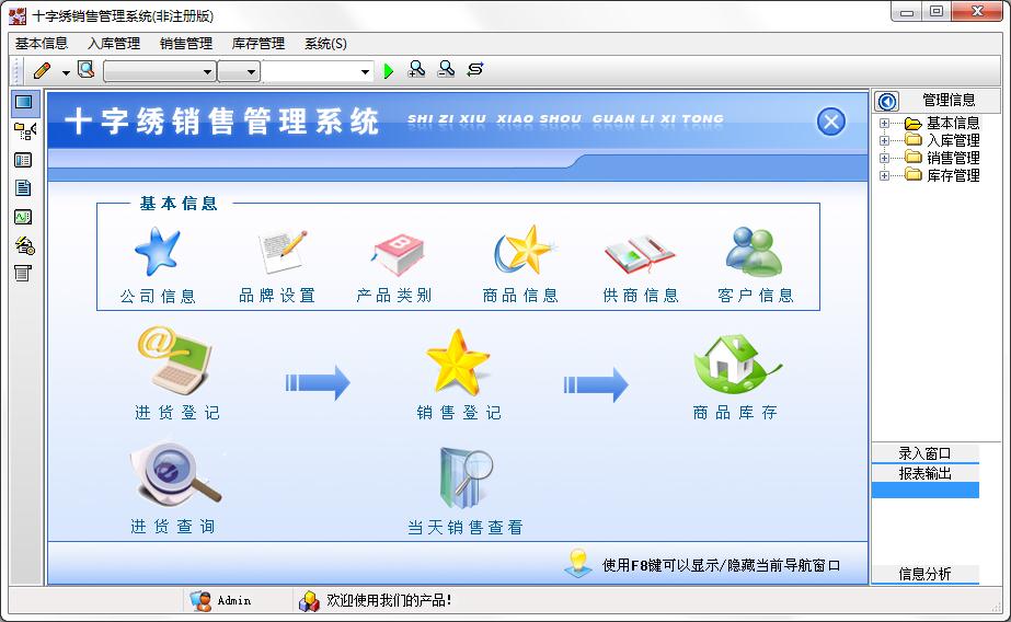 宏达十字绣销售管理系统