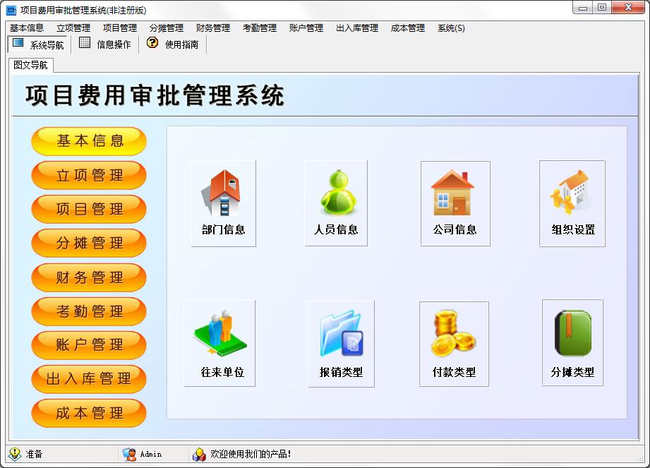 项目费用审批管理系统