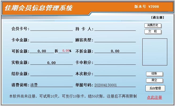 佳期会员消费一卡通