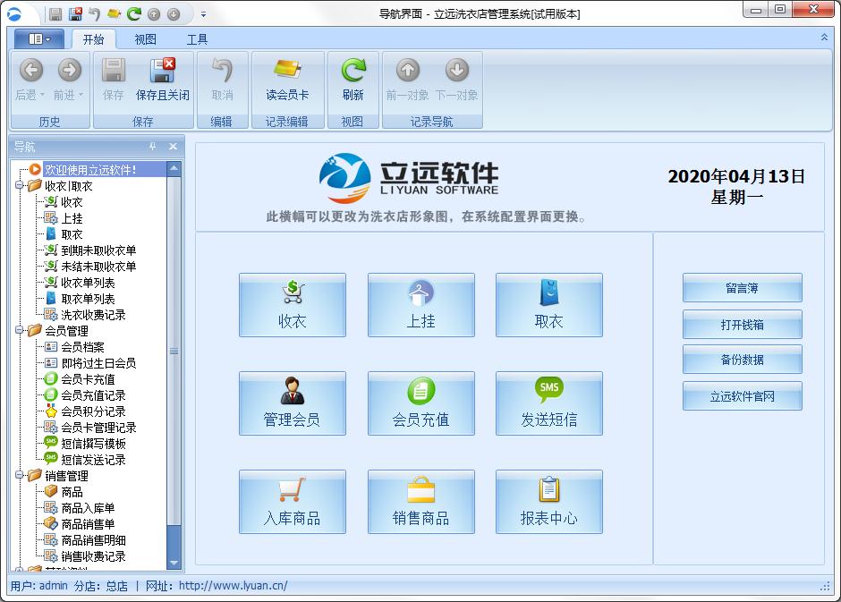 立远洗衣店管理系统