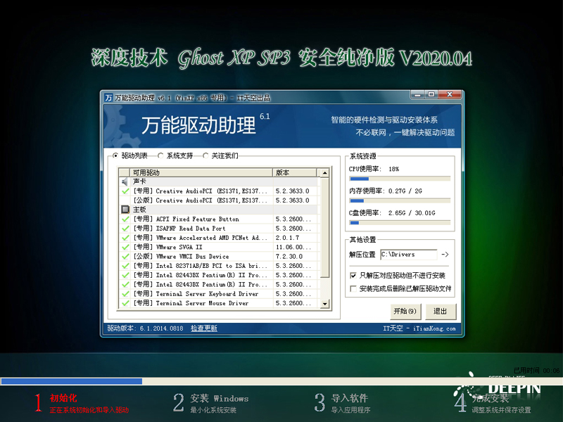 深度技术XP系统