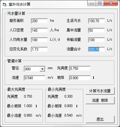 室外污水计算