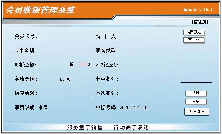 更维会员管理系统