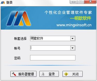 明歆M23人力资源管理软件