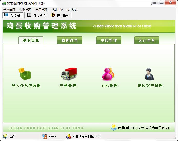 宏达鸡蛋收购管理系统