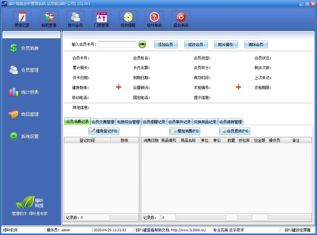 绿叶瑜伽会所管理系统