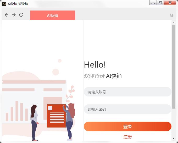 AI快销进销存