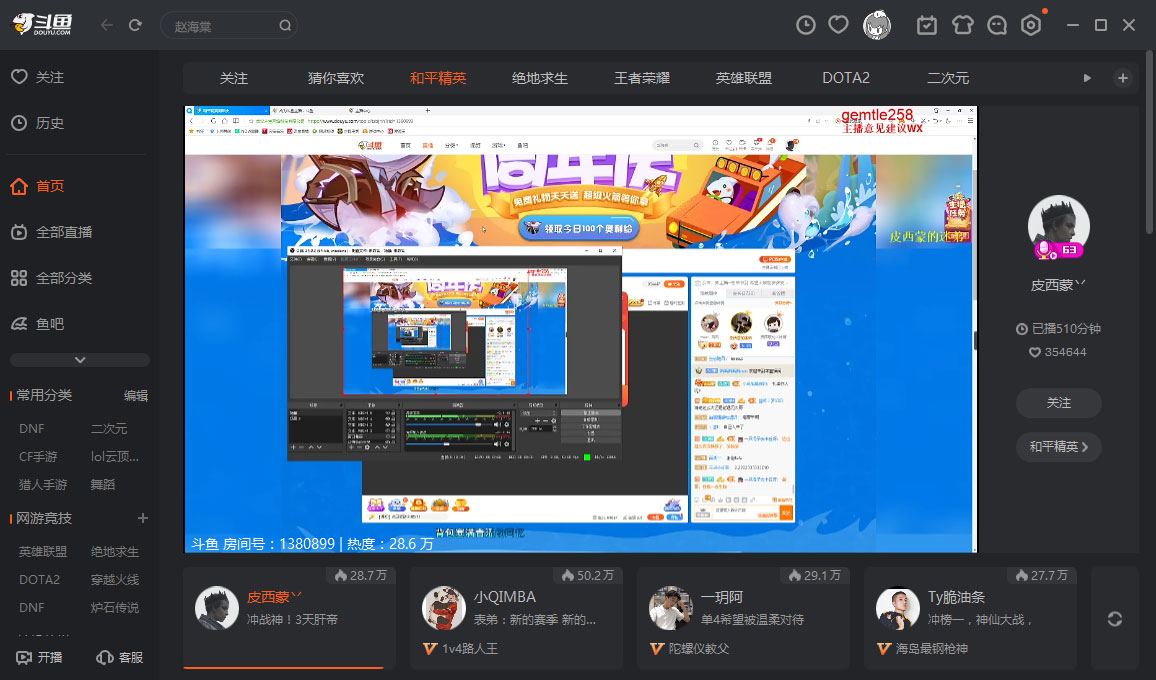 斗鱼TV