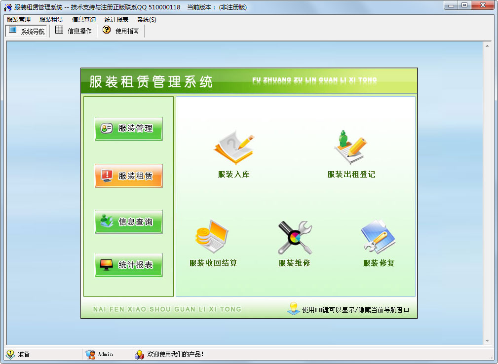 科羽服装租赁管理系统