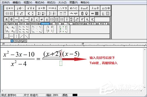 MathType怎么输入约去分式?