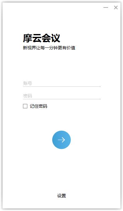 摩云会议