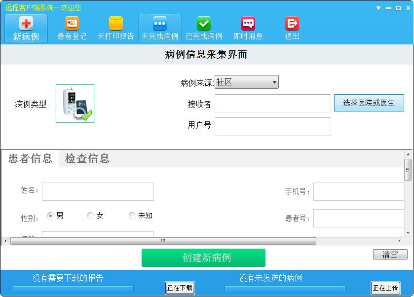 远程医疗客户端