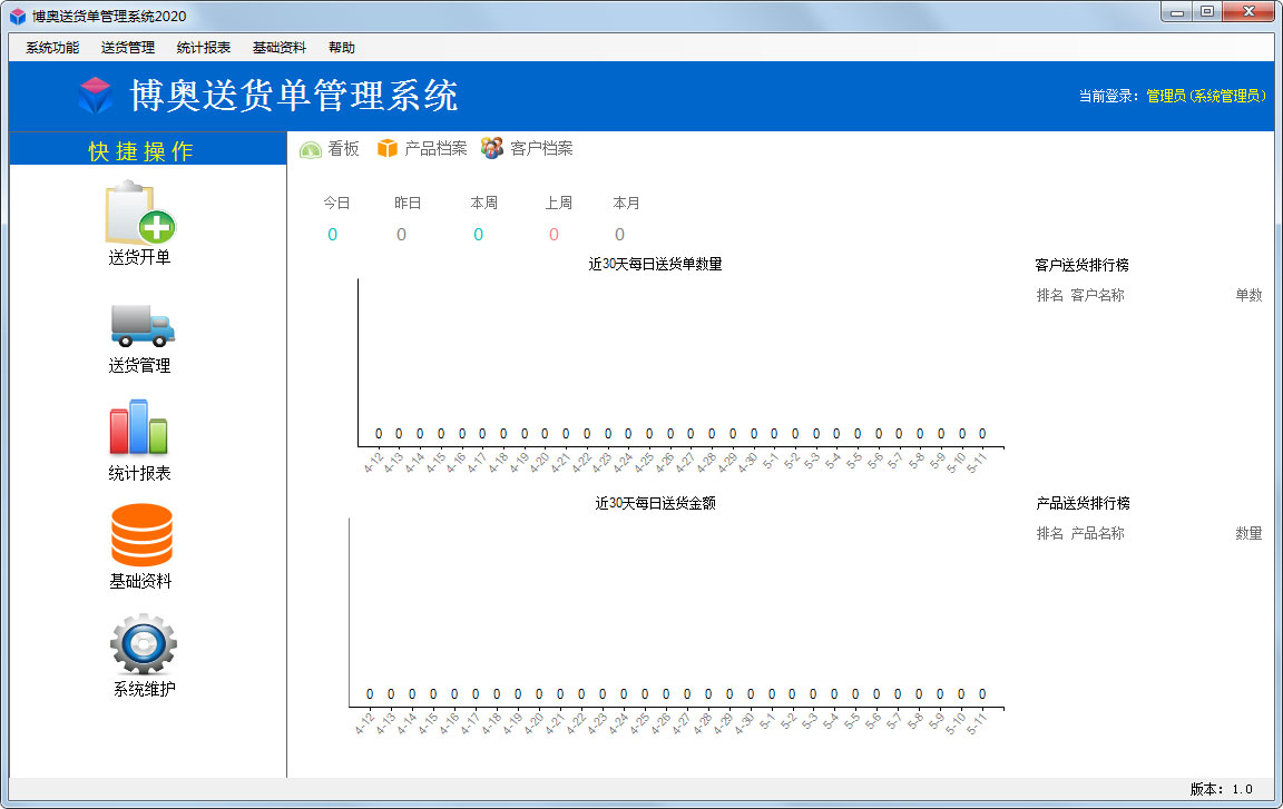 博奥送货单管理系统